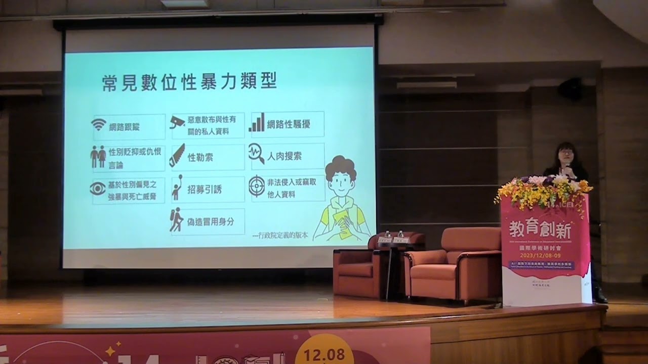 【2023 ICEI】性別教育論壇 02 兒少性剝削與網路安全防禦 (吳雅羚 專員)