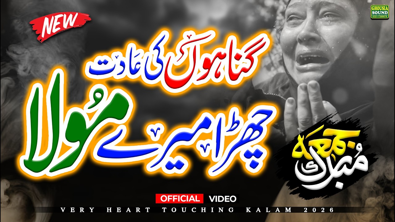 Gunahon Ki Aadat Chura Mere Maula | Heart Touching Kalam 2026 | Muhammad Waqas Attari