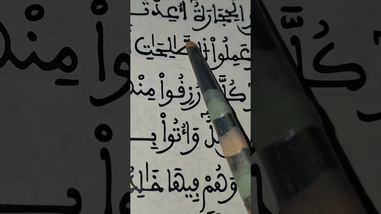 استخراج قواعد التجويد من سورة البقرة #koraan 