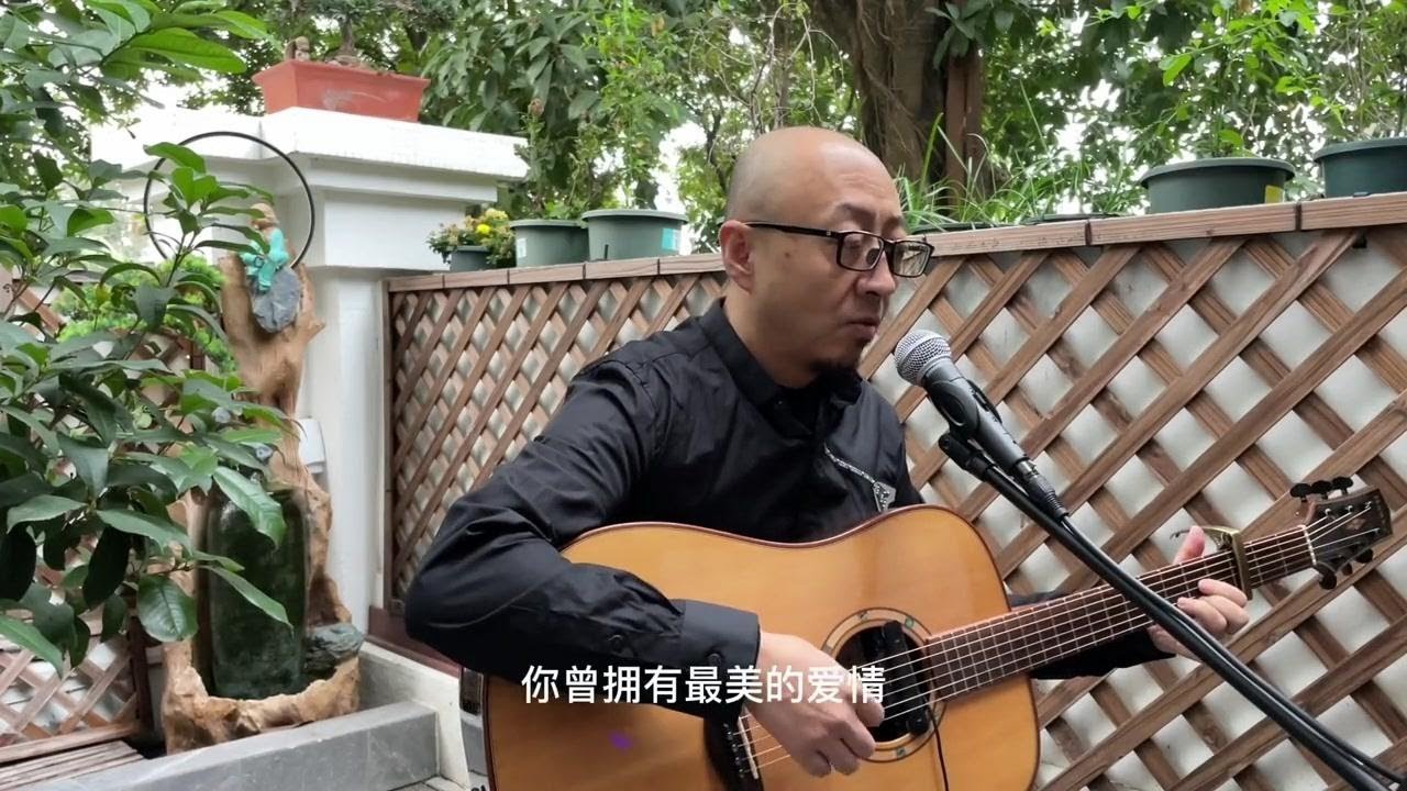 大叔翻唱隔壁老樊多想在平庸的生活拥抱你情真意切民谣弹唱弹唱给