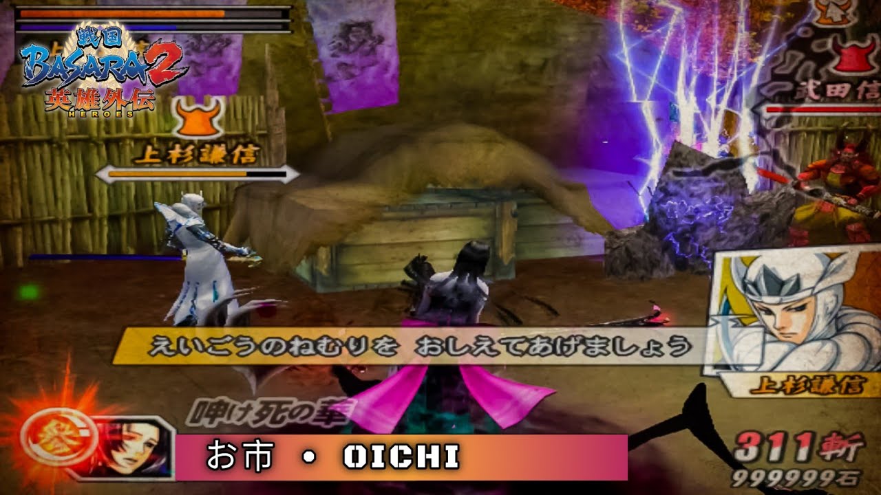 Gameplay (お市 &ndash; Oichi) Sengoku BASARA 2 Heroes &ndash; Request 36