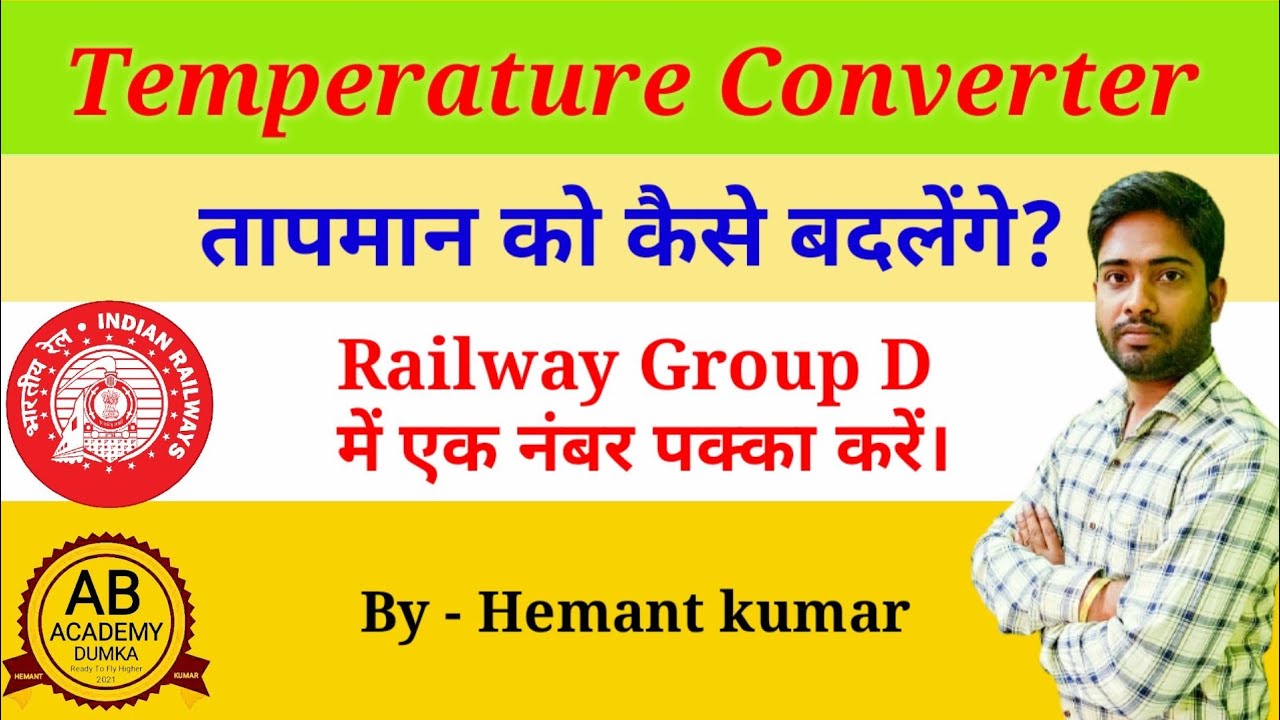तापमान कैसे बदलें। Temperature Converter। Railway group d science। ab academy dumka। Hemant sir ।
