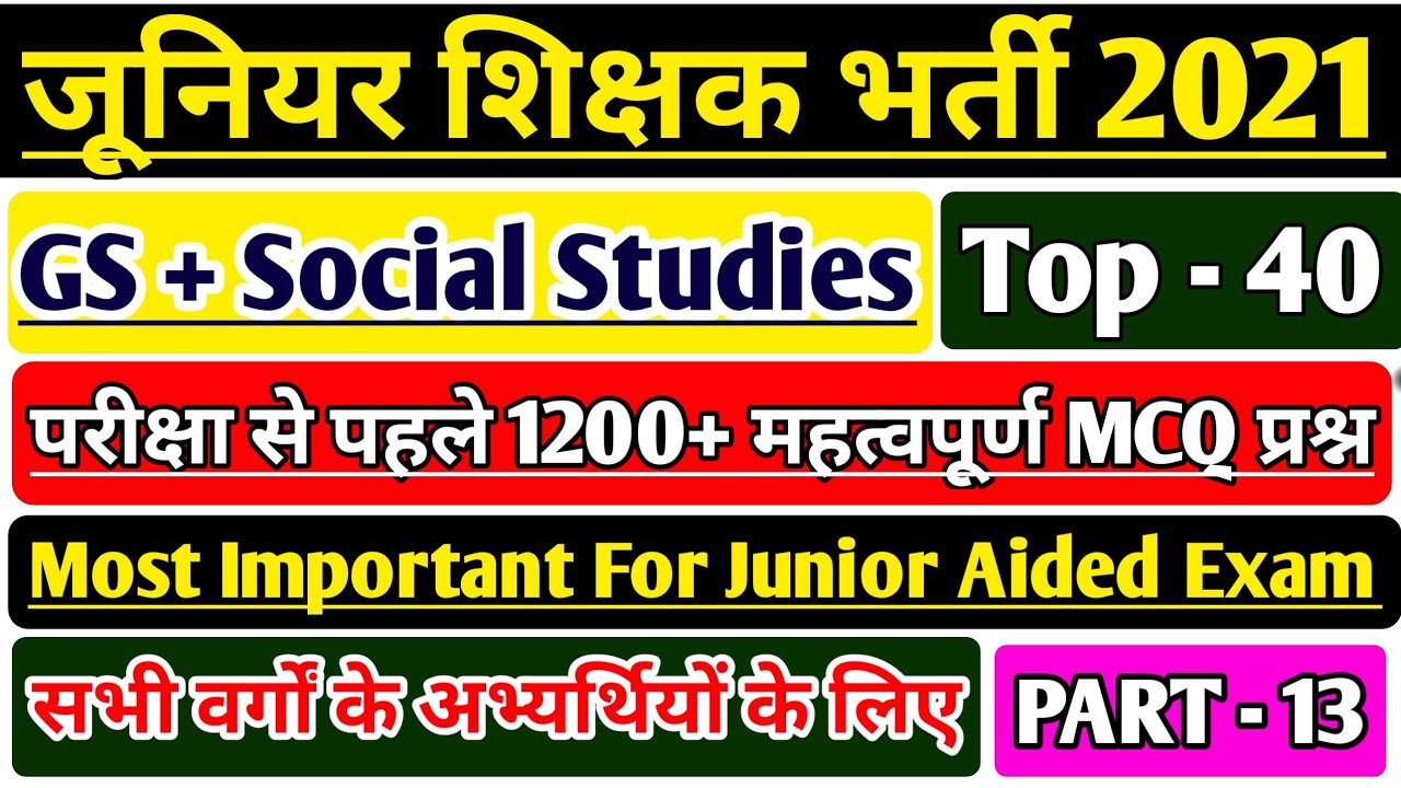 JUNIOR AIDED SOCIAL SCIENCE CLASS | JUNIOR SUPERTET EXAM | JUNIOR TEACHER VACANCY LATEST NEWS 2021
