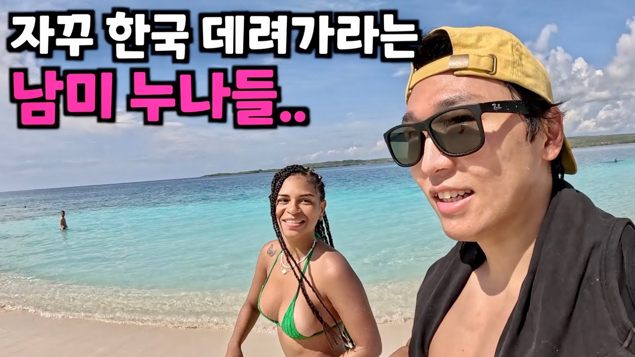 외국인 없는 베네수엘라 로컬 휴양지에 한국인이 가면? [베네수엘라6]