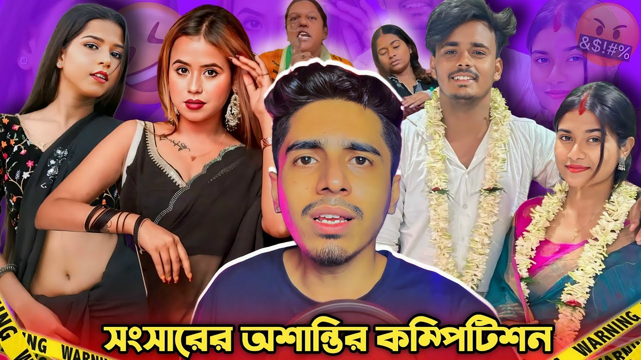 সংসারের অশান্তির কম্পিটিশন 🥲 || Z বাংলার কেরিয়ার শেষ 😂 || আনলিমিটেড সস্তার নাটক || Deep Bro Roast 💥