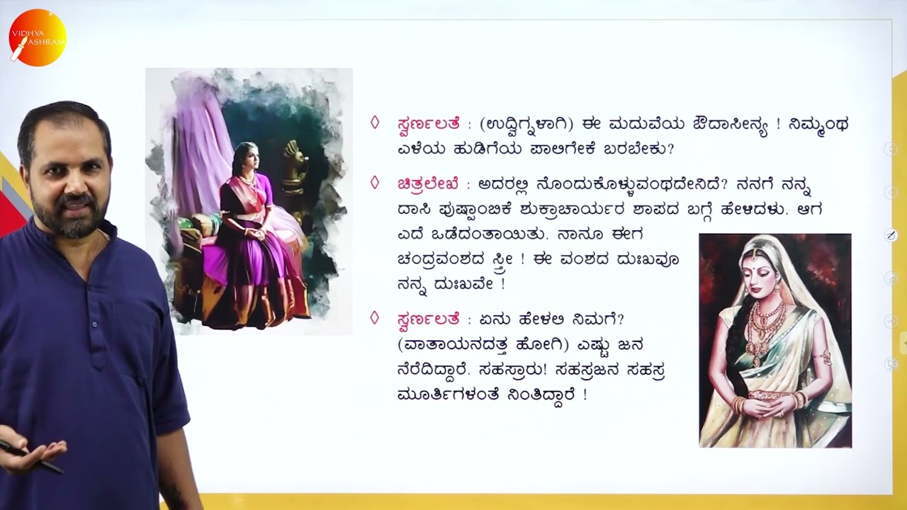 DAY 08 | ಕನ್ನಡ | II SEM | B.Com | ಯಯಾತಿ | L6