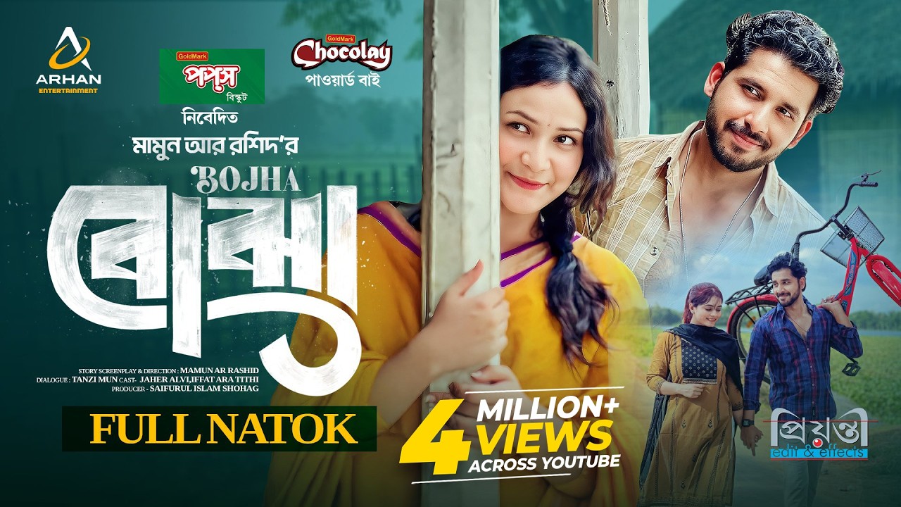 বোঝা | Bojha | Full Drama | Zaher Alvi | Iffat Ara Tithi | Jannat  | Mamun | Bangla New Natok 2025