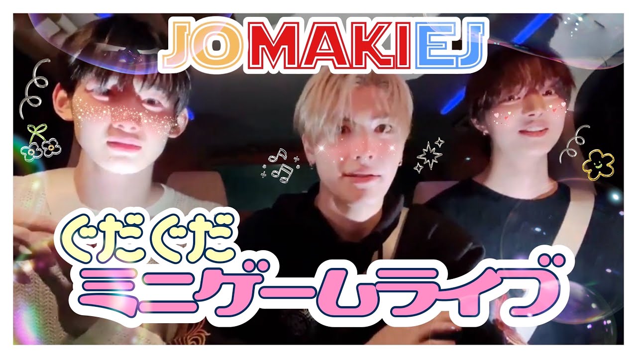 EJ JO MAKIのミニゲームライブがおもしろすぎる[&TEAM 앤팀 日本語字幕 文字起こし]