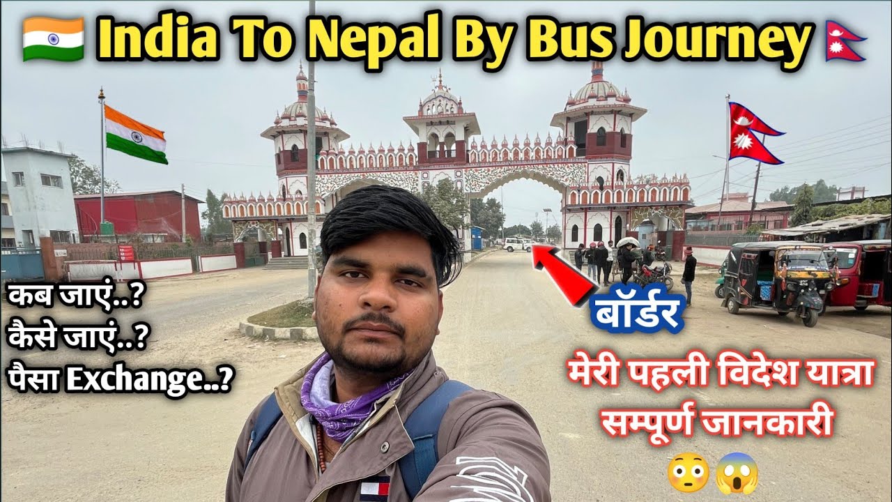 भारत से नेपाल🇳🇵मेरी पहली विदेश यात्रा😱 || India To Nepal Tour || India-Nepal Border || Anuj Krops