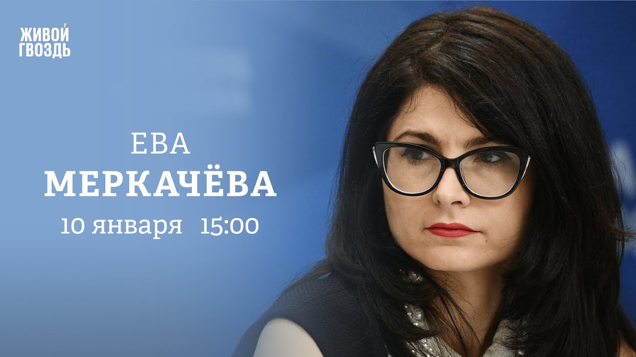 Московские СИЗО переполнены. Дело Беркович и Петрийчук. Ева Меркачёва: Персонально ваш / 10.01.24