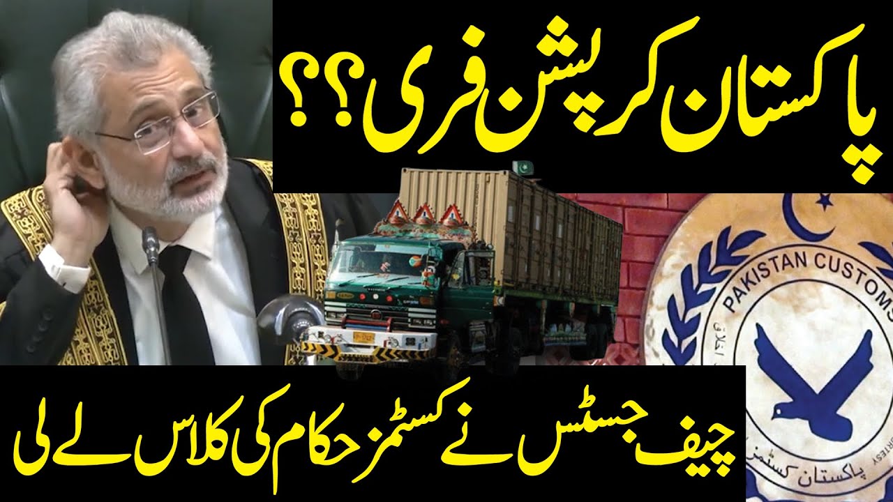 Pakistan Corruption Free? | Chief Justice Take Big Action Against Customs Department | Public News