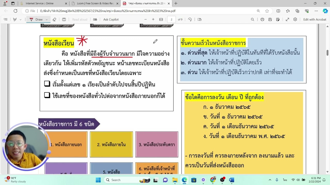 ติว6 สรุประเบียบงานสารบรรณ + ข้อสอบ 20 ข้อ