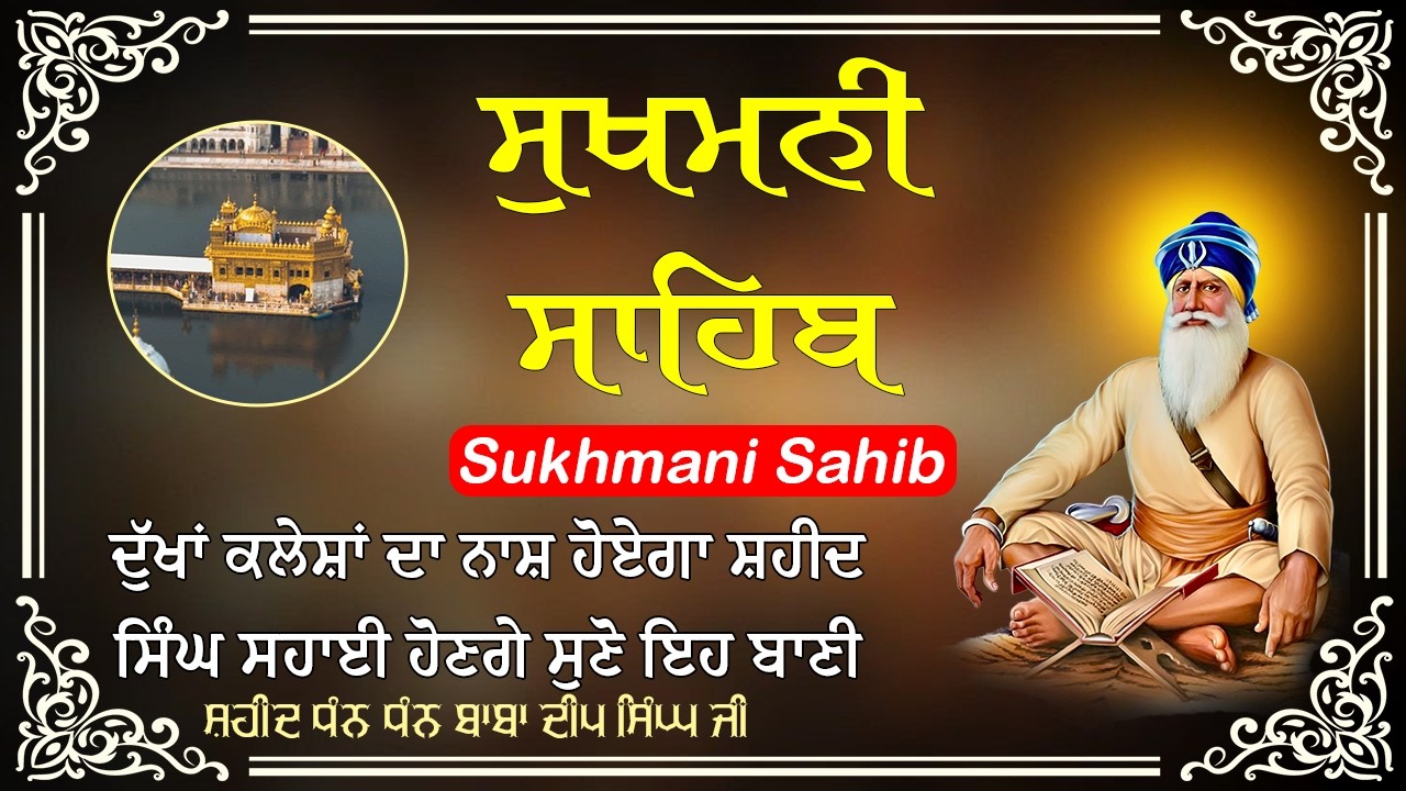 02-03-2026 Sukhmani Sahib Path - ਸੁਖਮਨੀ ਸਾਹਿਬ | सुखमनी साहिब | Satnam Waheguru Ji | Chopehra live