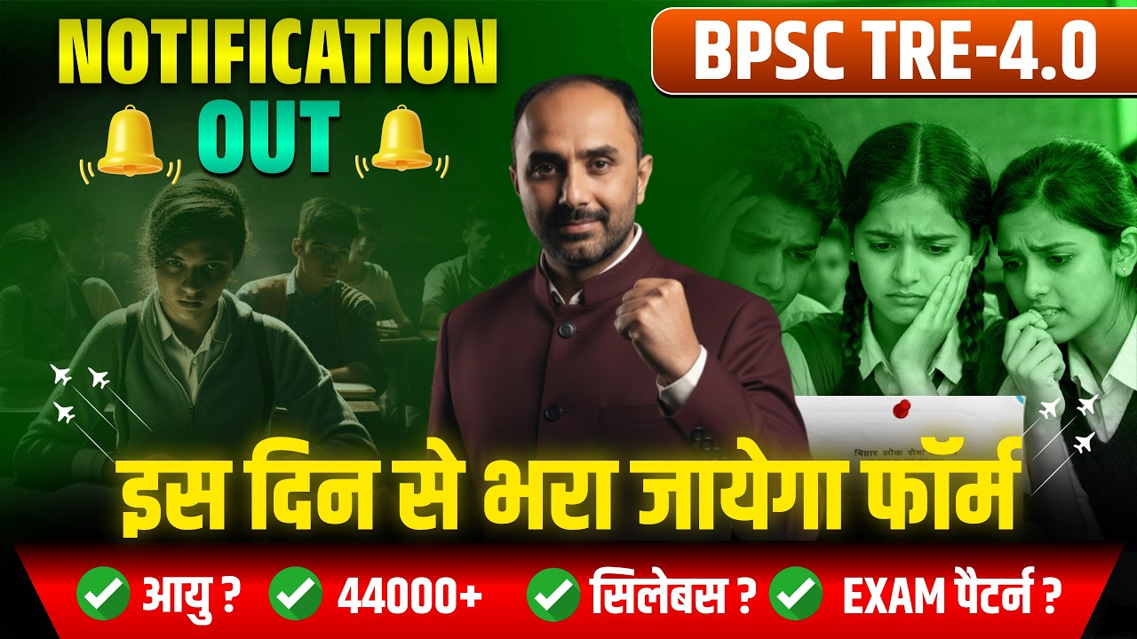 BPSC TRE 4.0 Vacancy Out! 🚨 |  Notification 2026 नौकरी का अंतिम मौका🔥|  शिक्षक भर्ती परीक्षा TRE -4