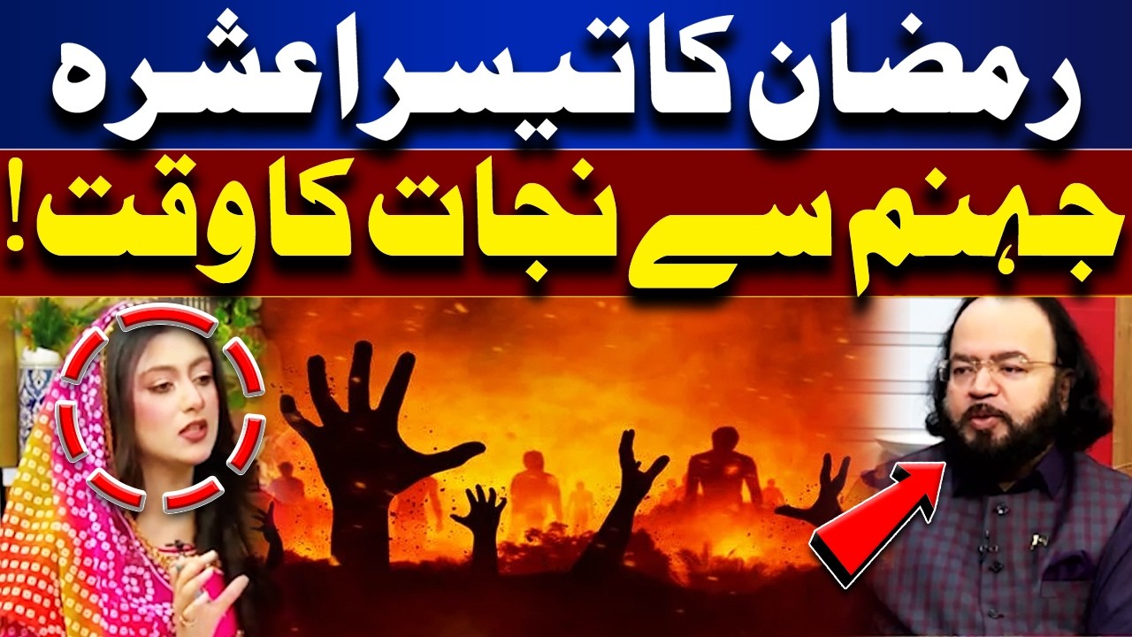 Third Ashra of Ramadan | Time for Salvation from Hellfire | Rooh-E-Ramzan | Lahore News HD