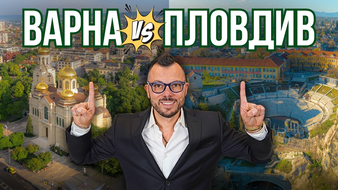 Къде да инвестирам в имоти - Пловдив, Варна или Несебър?