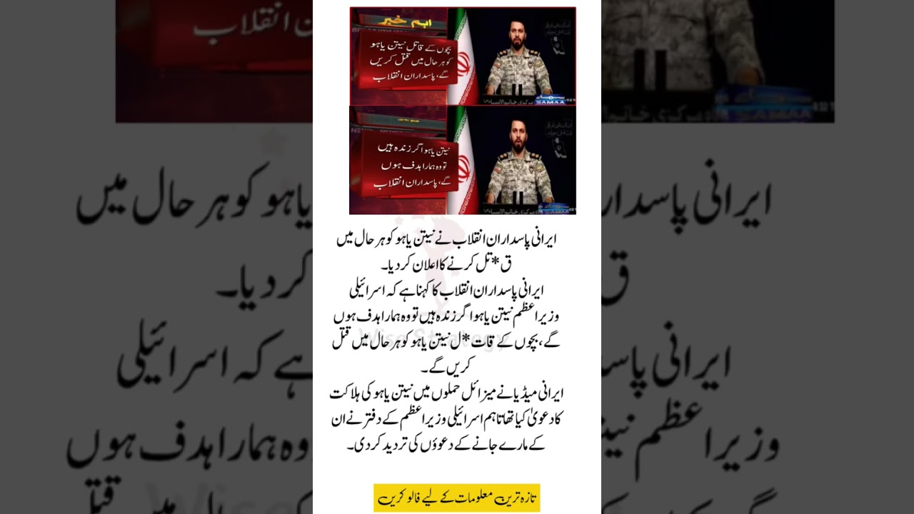 Targeting Netanyahu: Iran's Revolutionary Guard Warning! | Iran-Israel War 2026: The IRGC's Warning