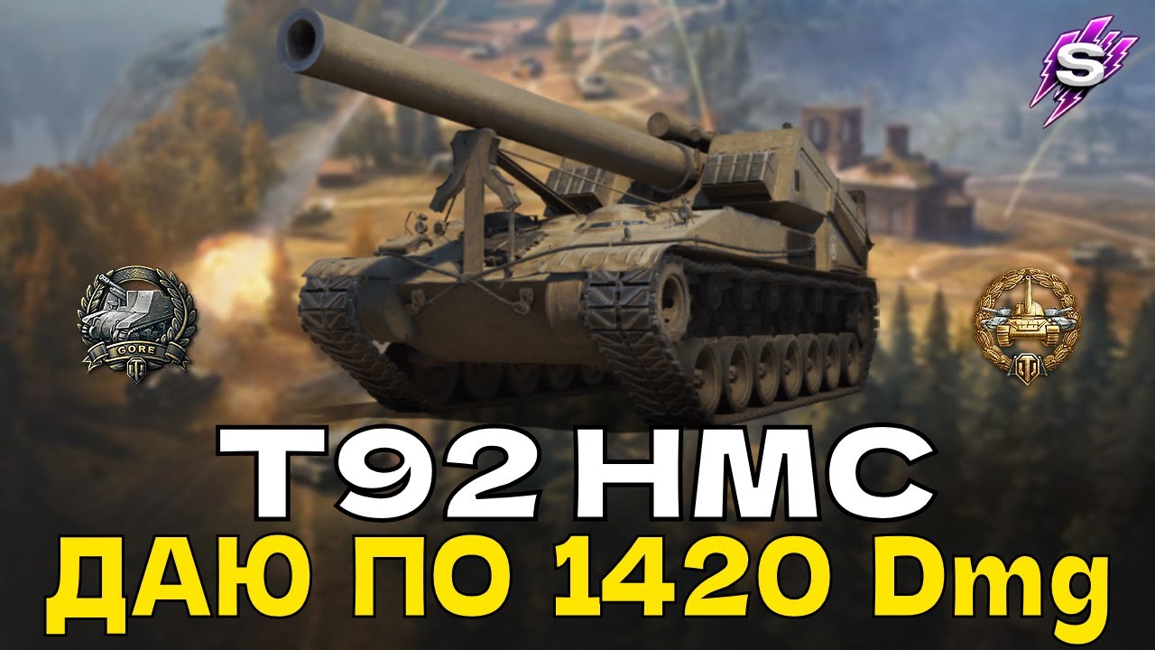T92 HMC | ДАЮ ПО 1420 Dmg за ПОСТРІЛ! #skillrain #wotua #skillrainua