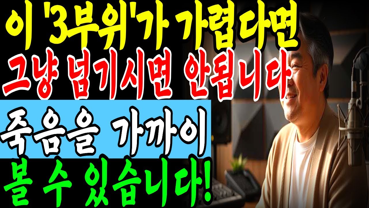 그냥 넘기면 위험합니다, 몸의 3곳 가려움이 보내는 치명적인 경고 l 노후 건강 l 듣는 건강 라디오
