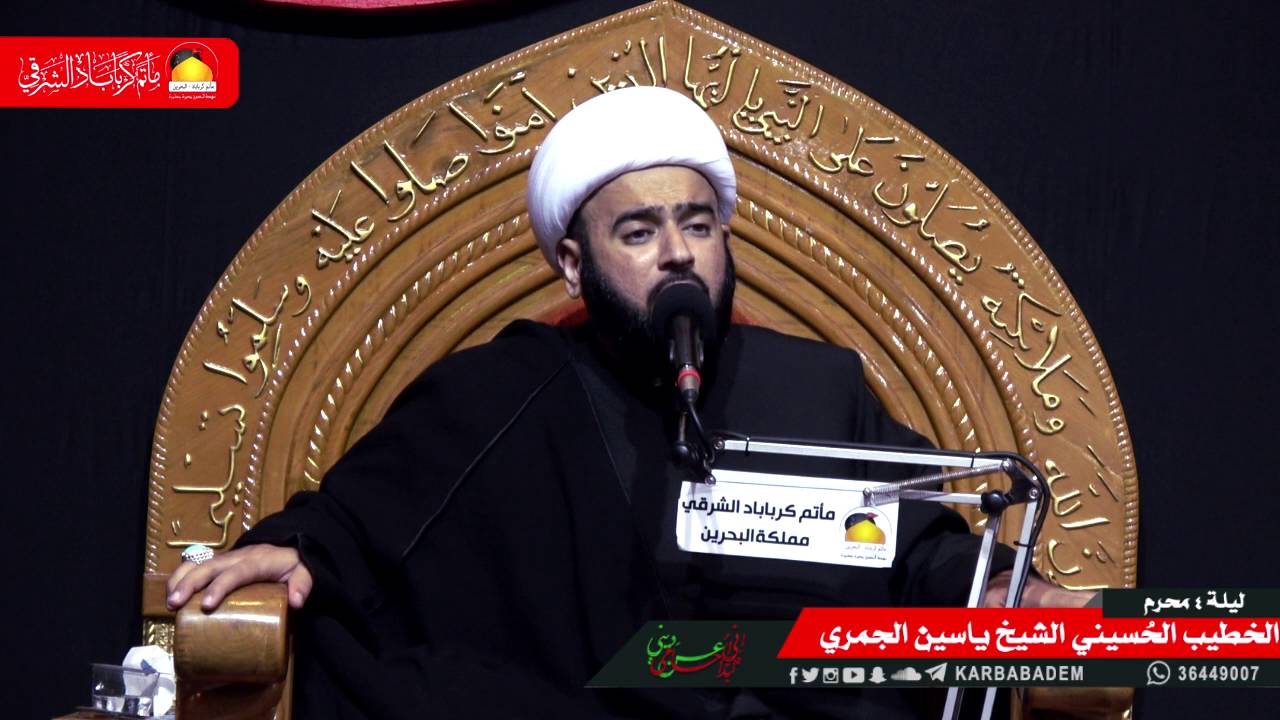 نعي الشيخ ياسين الجمري ليلة الرابع محرم 1438 هــ