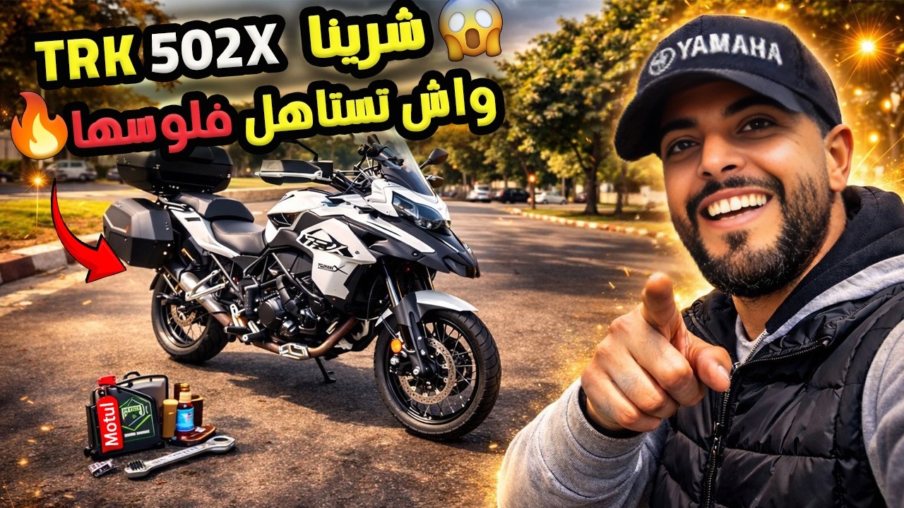 شرينا Benelli TRK 502X مستعملة 🔥 رأيي الصريح + نصائح مهمة على vidange 😱