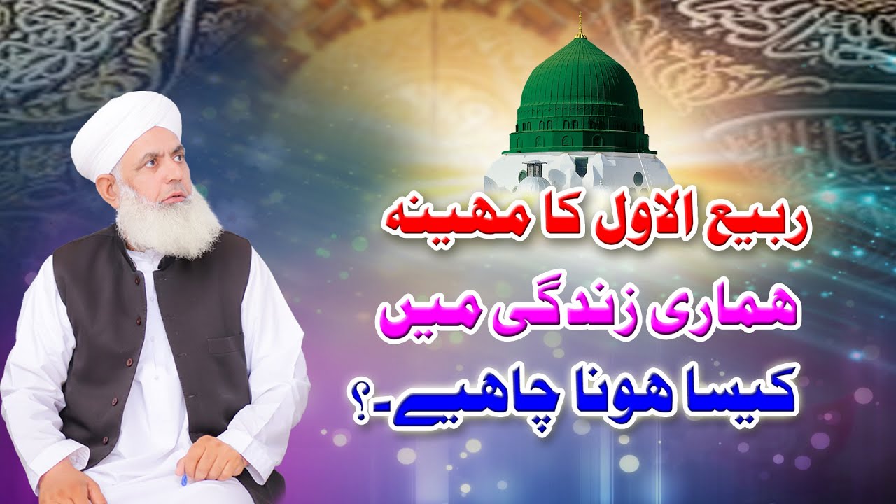 Rabi ul Awal Ka Mahina Hamari Zindgi Mein Kesa Hona Chahye Full Beyan By Mufti Muhammad Abbas Rizvi