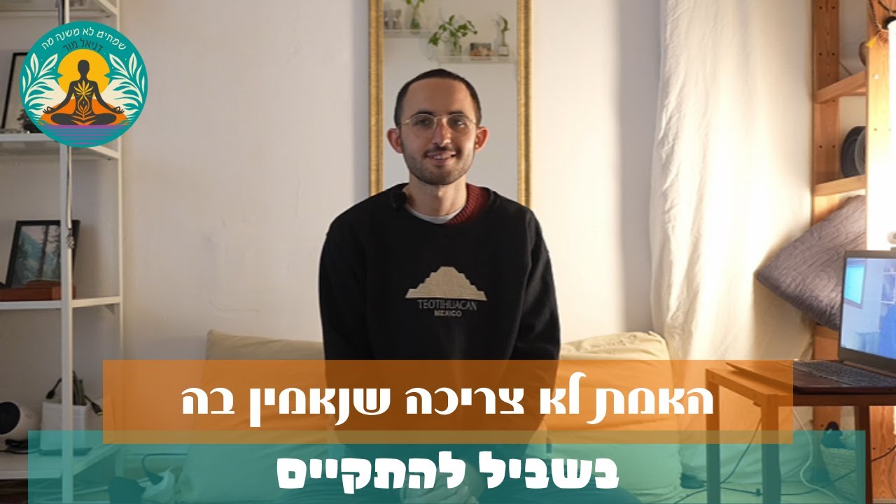 הסיפורים שמנהלים לך את החיים - ואיך להשתחרר מהם