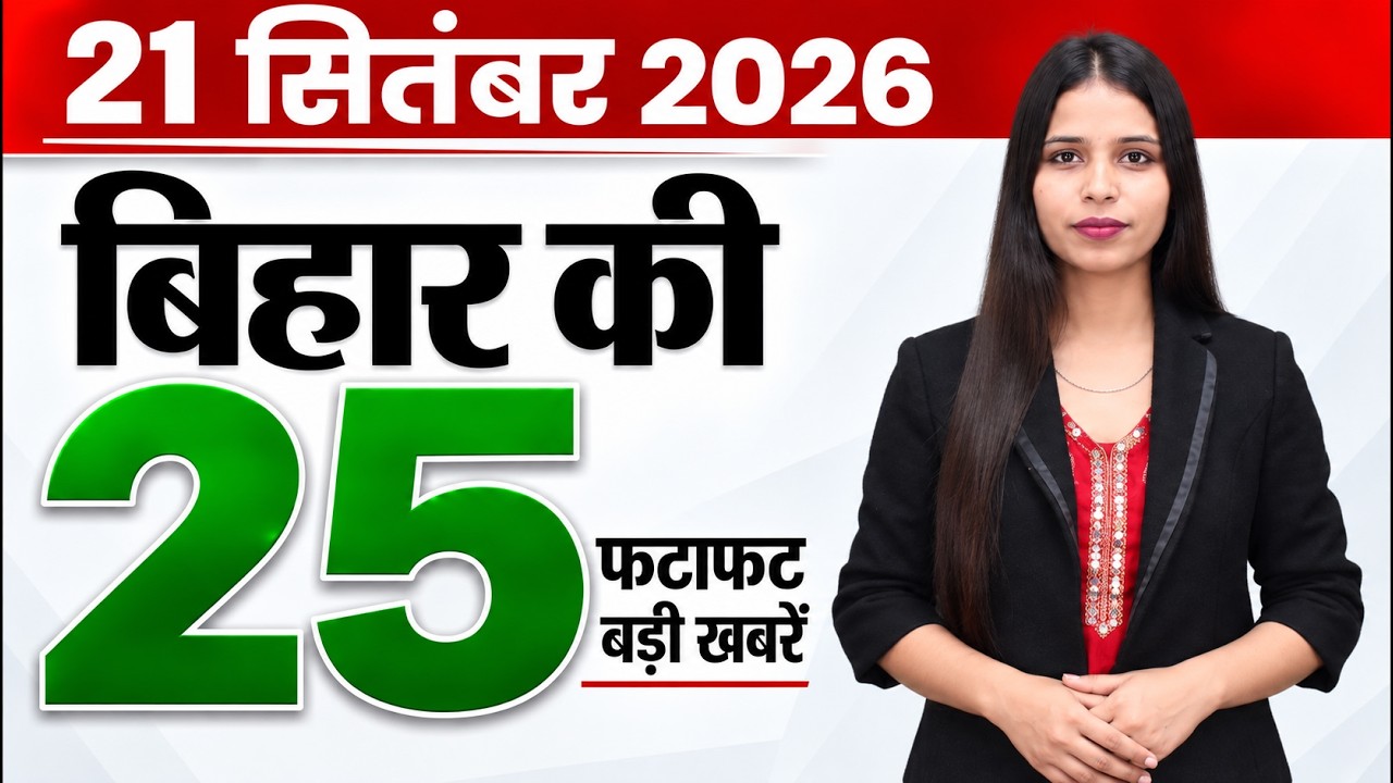 Bihar news live aaj ka taja samachar 21st September 2026.Today bihar weather,Pinddaan gaya Ji app.
