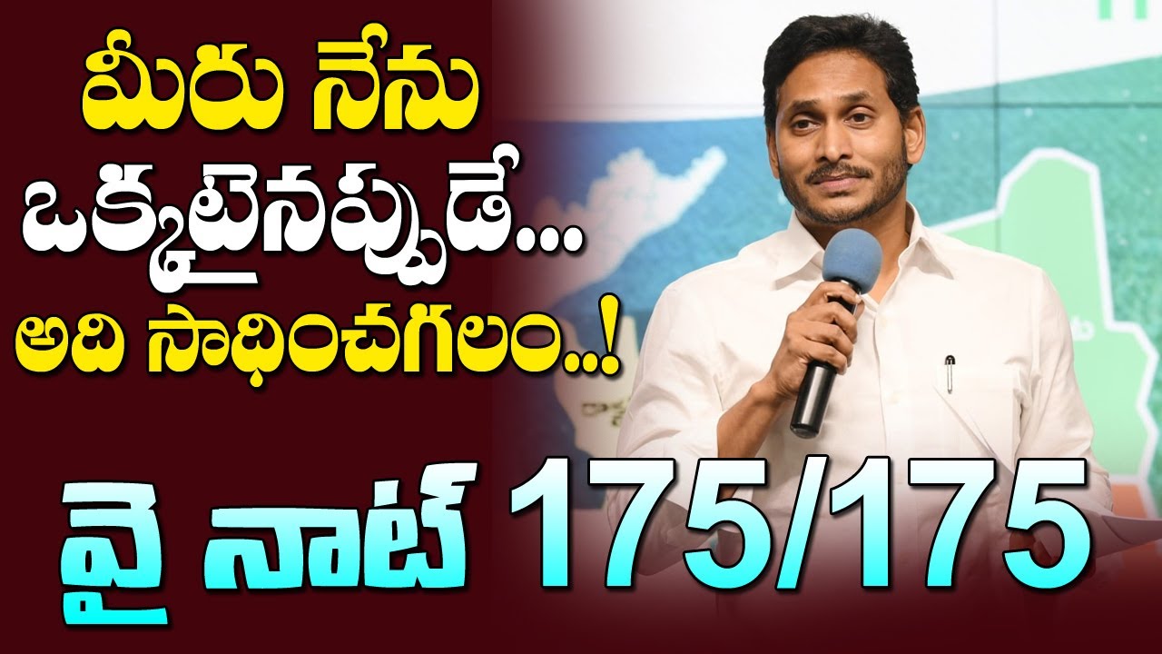 CM Jagan | Why Not 175 ? | CM Jagan Meeting with Mandapeta YSRCP Activists | CMTV