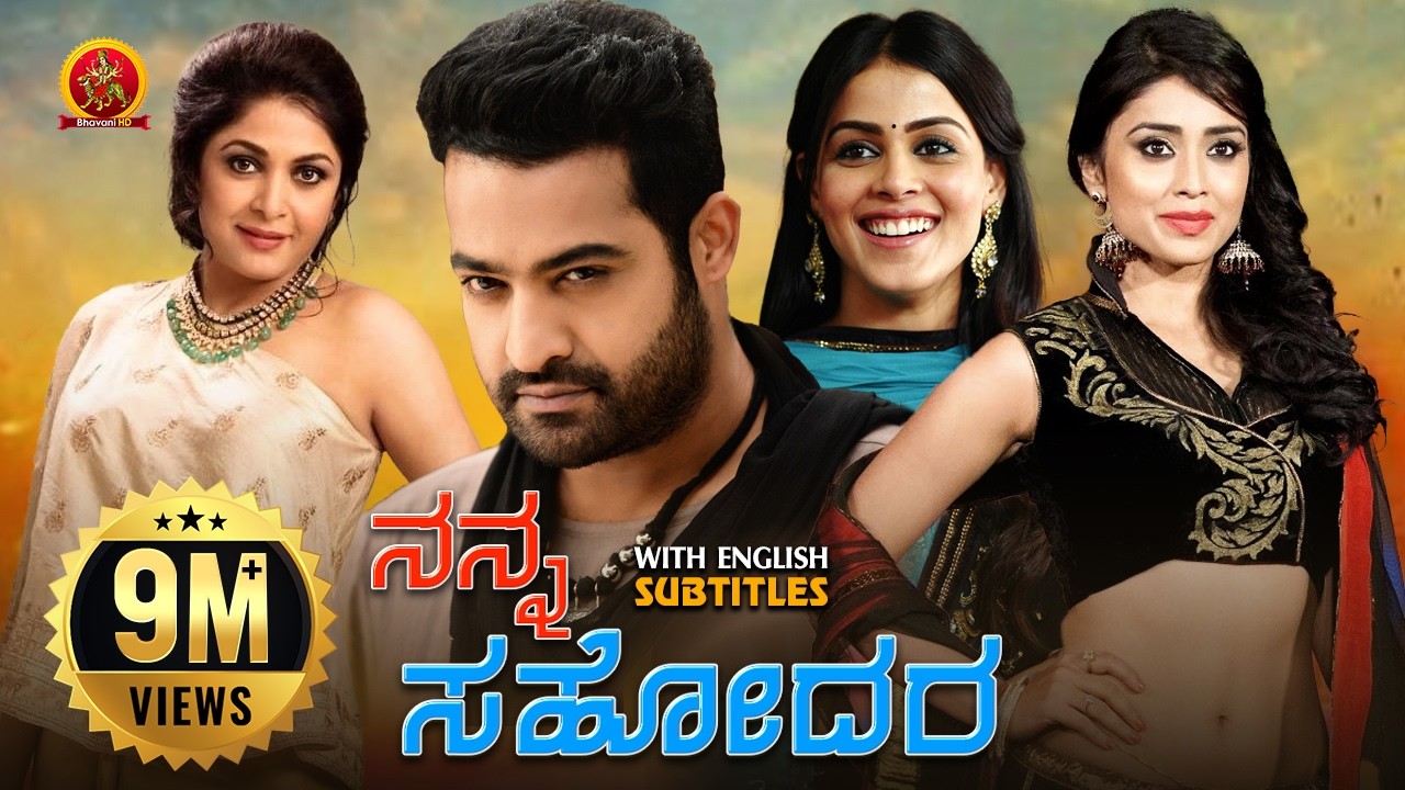 Jr NTR Latest Kannada Action Comedy Movie | Nanna Sahodara | Genelia | Shriya Saran | Ramya Krishnan