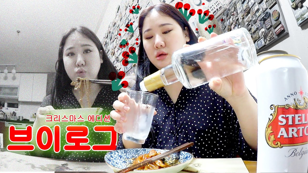 맥주 + 연태고량주 = 생명수 👼🏻ㅣ음주 먹방 브이로그 ㅣ 월남쌈 빅맥세트 해장국 순두부열라면 대하 버터구이 엽떡 야채곱창 김장김치 지코바