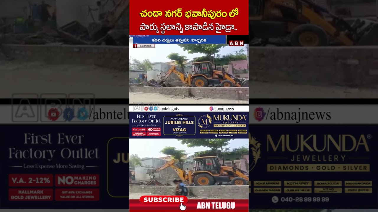 చందా నగర్ భవానీపురం లో పార్కు స్థలాన్ని కాపాడిన హైడ్రా | #hydra #hyderabad #chandanagar #abn