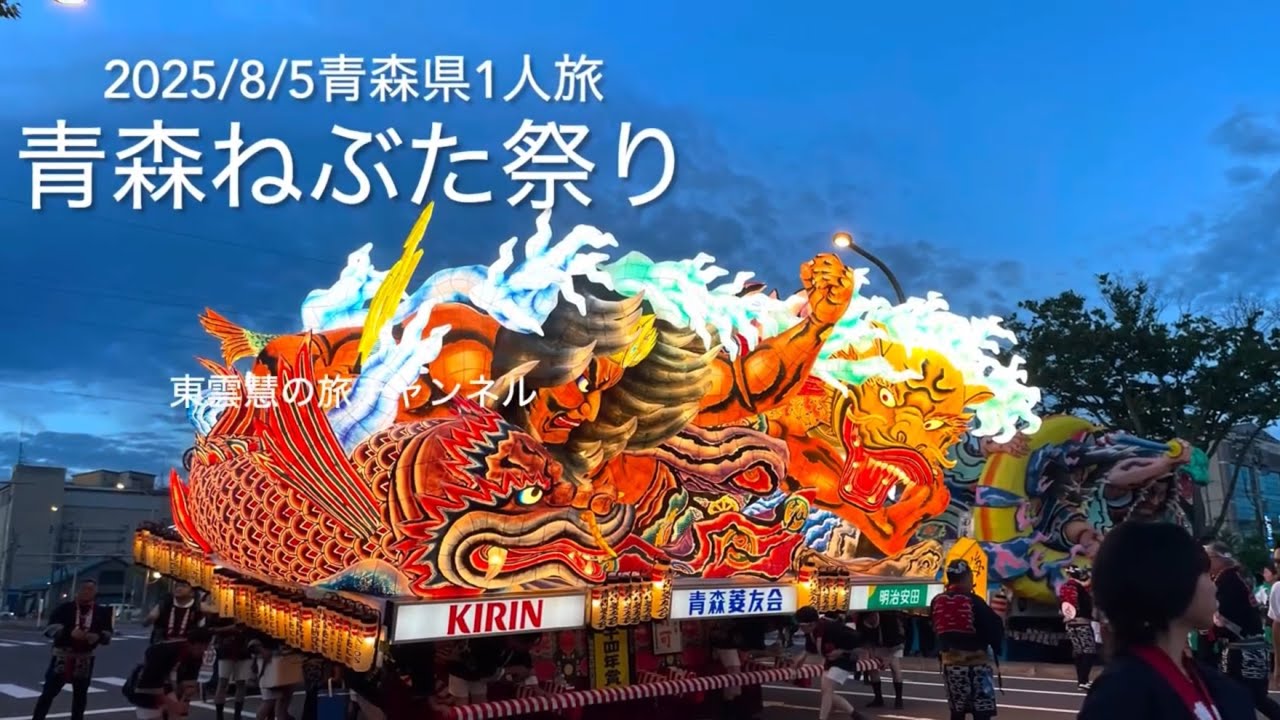 2025/8/5青森ねぶた祭り 無料エリアでの観覧