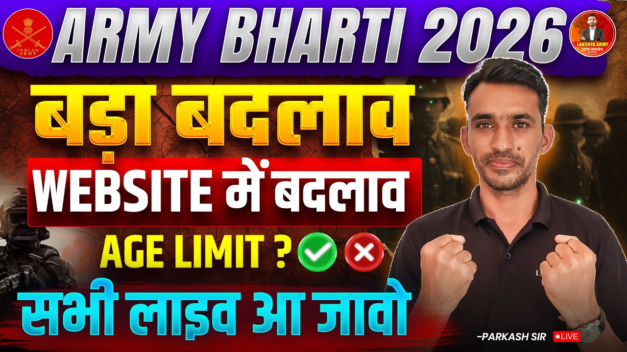 Big Update 🥳 Army bharti 2026 😭 आख़िर क्यों बदल रही है फॉर्म Date || Age Limit क्या होगी या नहीं