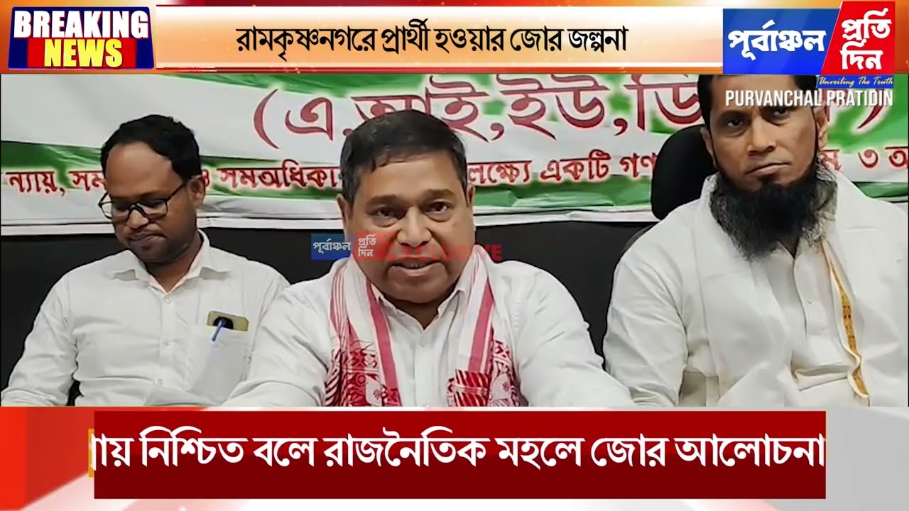 কংগ্রেস ছেড়ে এআইইউডিএফে যোগ দিলেন ড. অনুপ কুমার দাস তালুকদার, রামকৃষ্ণনগরে প্রার্থীত্বের জল্পনা।