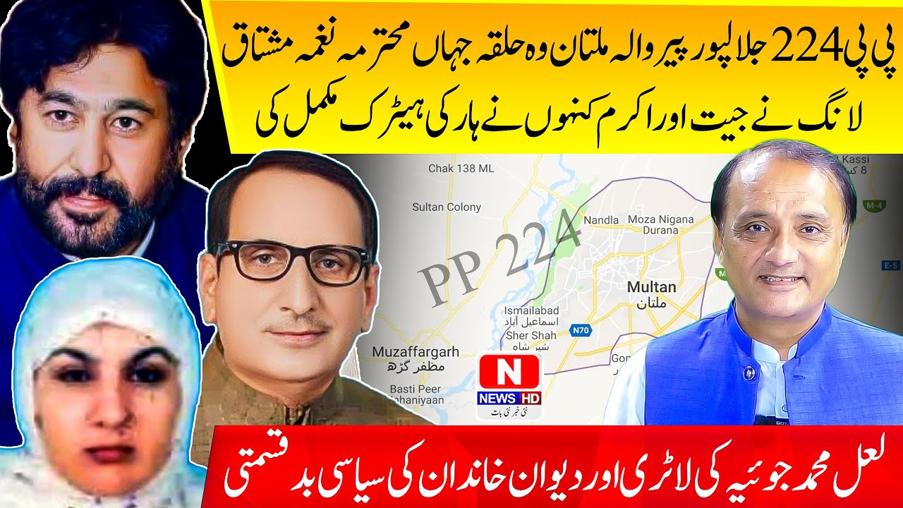 PP-224 Jalalpur Pirwala Multan | Election 2025 Latest Political Update | Ground Report