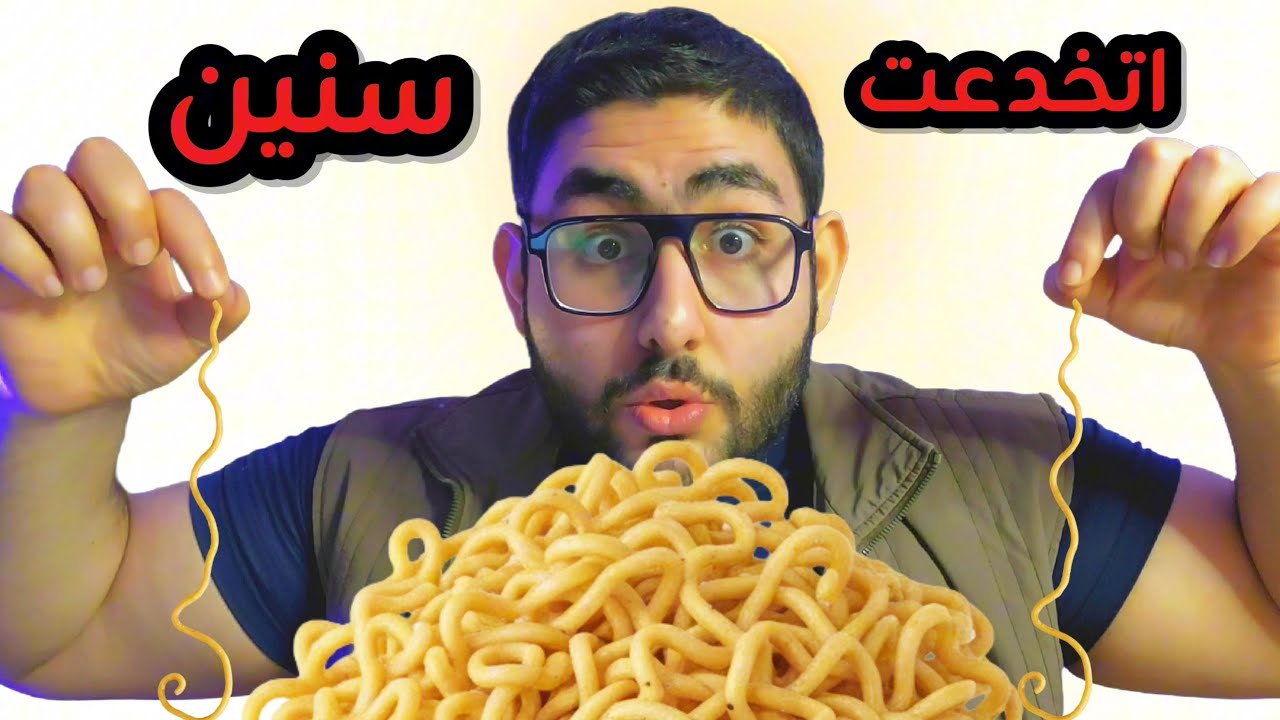 هو انت ليه مدمن نودلز ؟ ومخك مصمم يطلبها ؟ | سر النودلز سريعة التحضير
