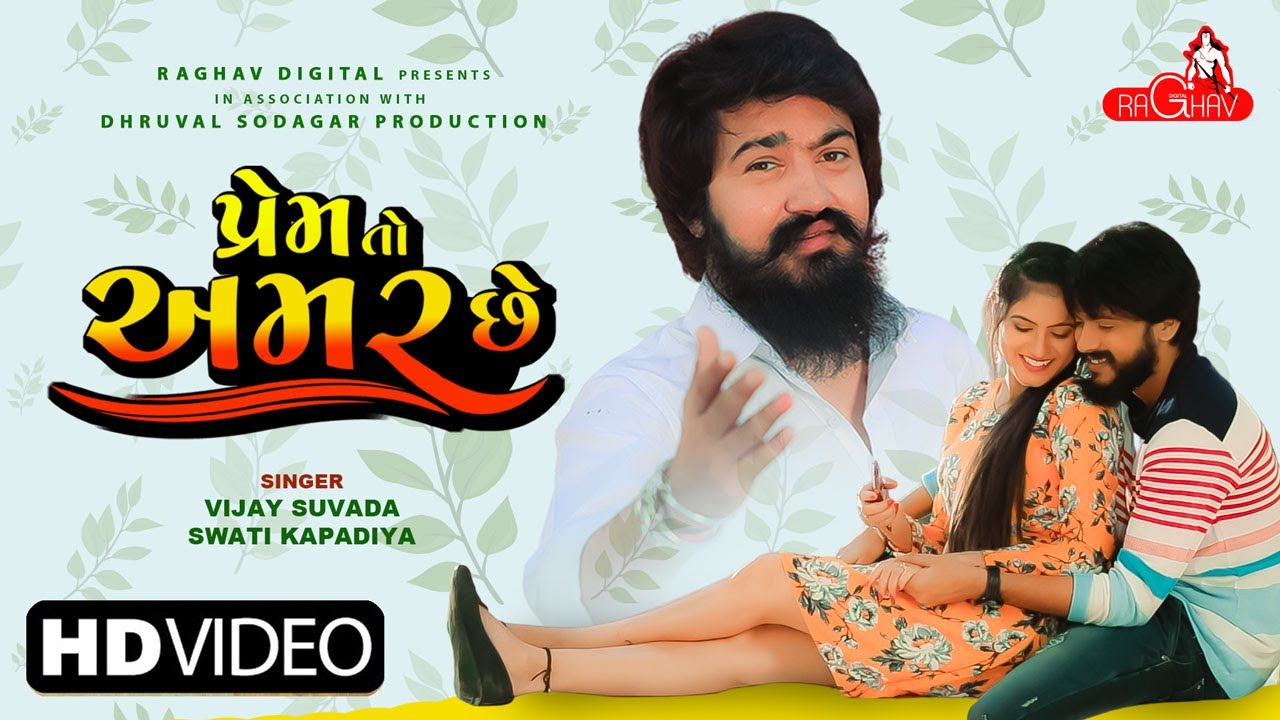 Vijay Suvada - Prem To Amar Chhe | New Gujarati Song | Raghav Digital