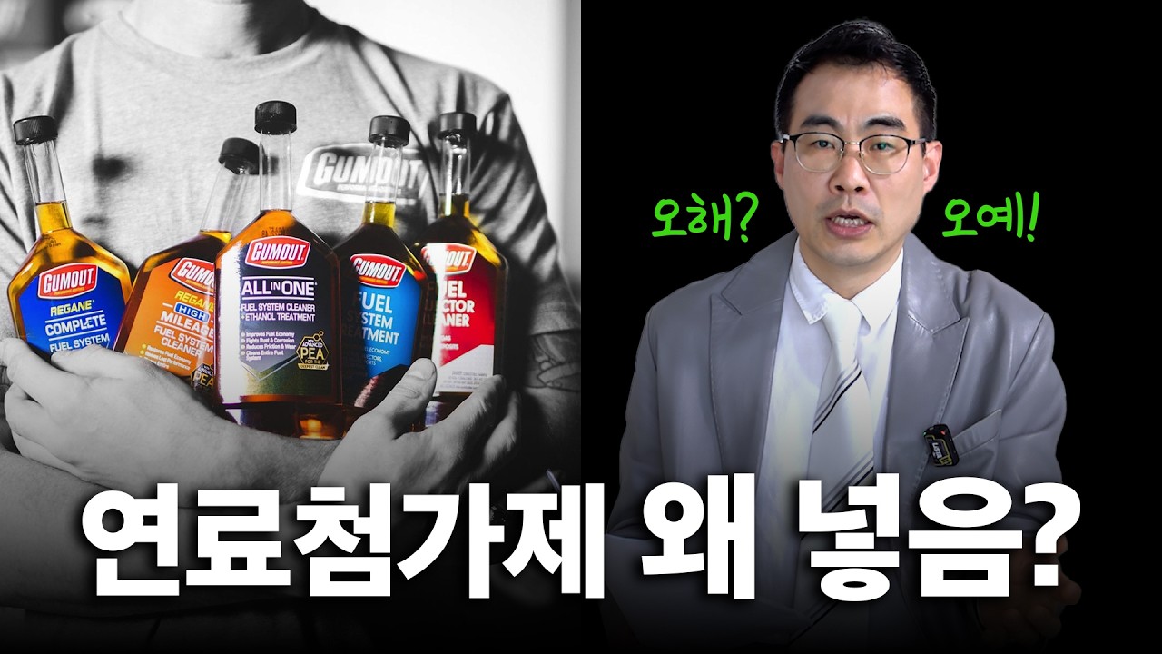 EP.119 뉴스에 나온 연료첨가제🍶 효과  **진실을 알려드림**