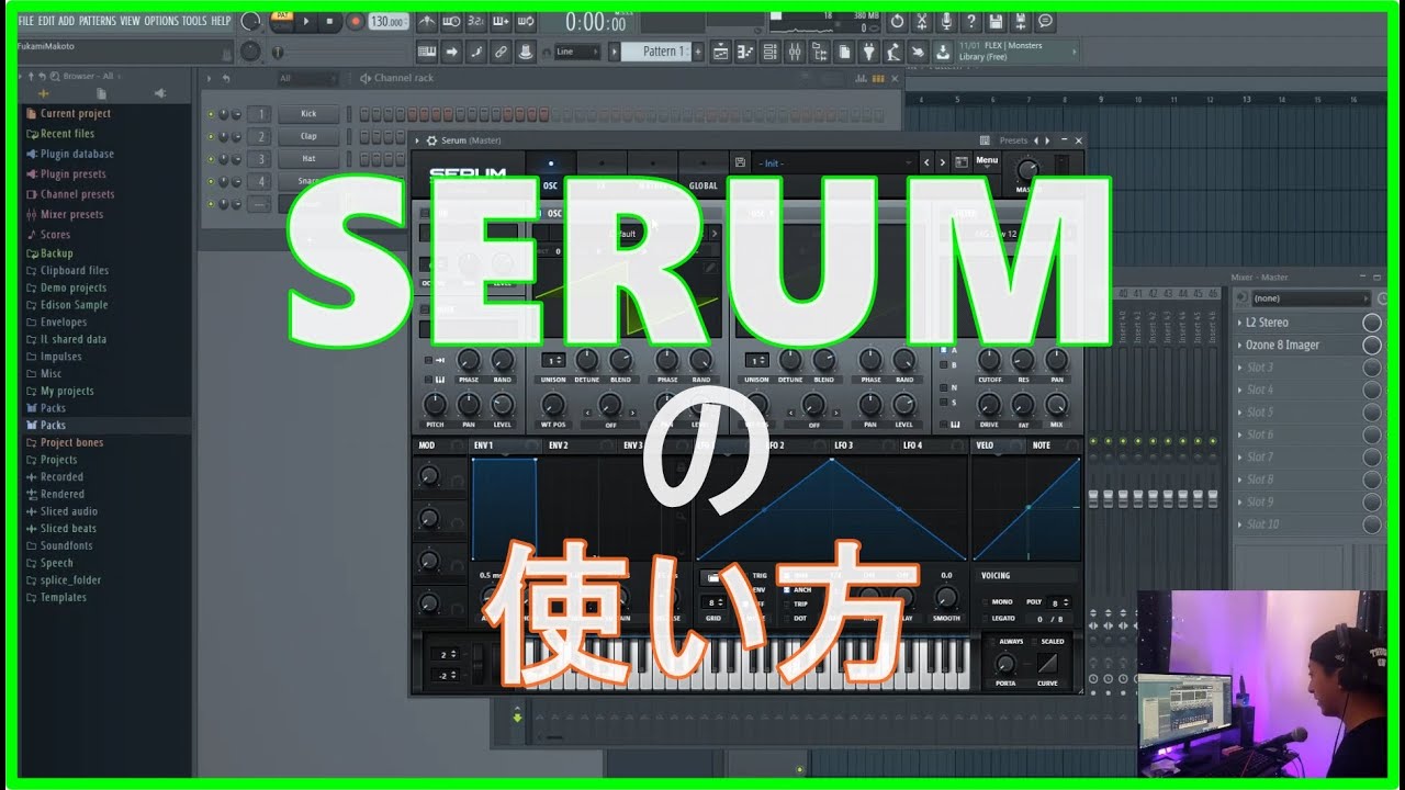 【SERUM】シンセサイザーの基本的な使い方
