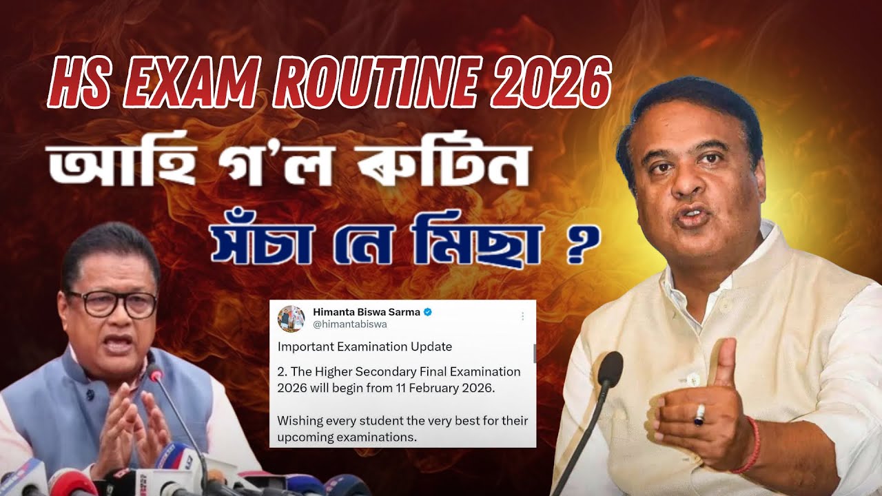 Big Announcement 🥵 HS Final Exam Routine 2026 | Class 12 Students Must Watch 