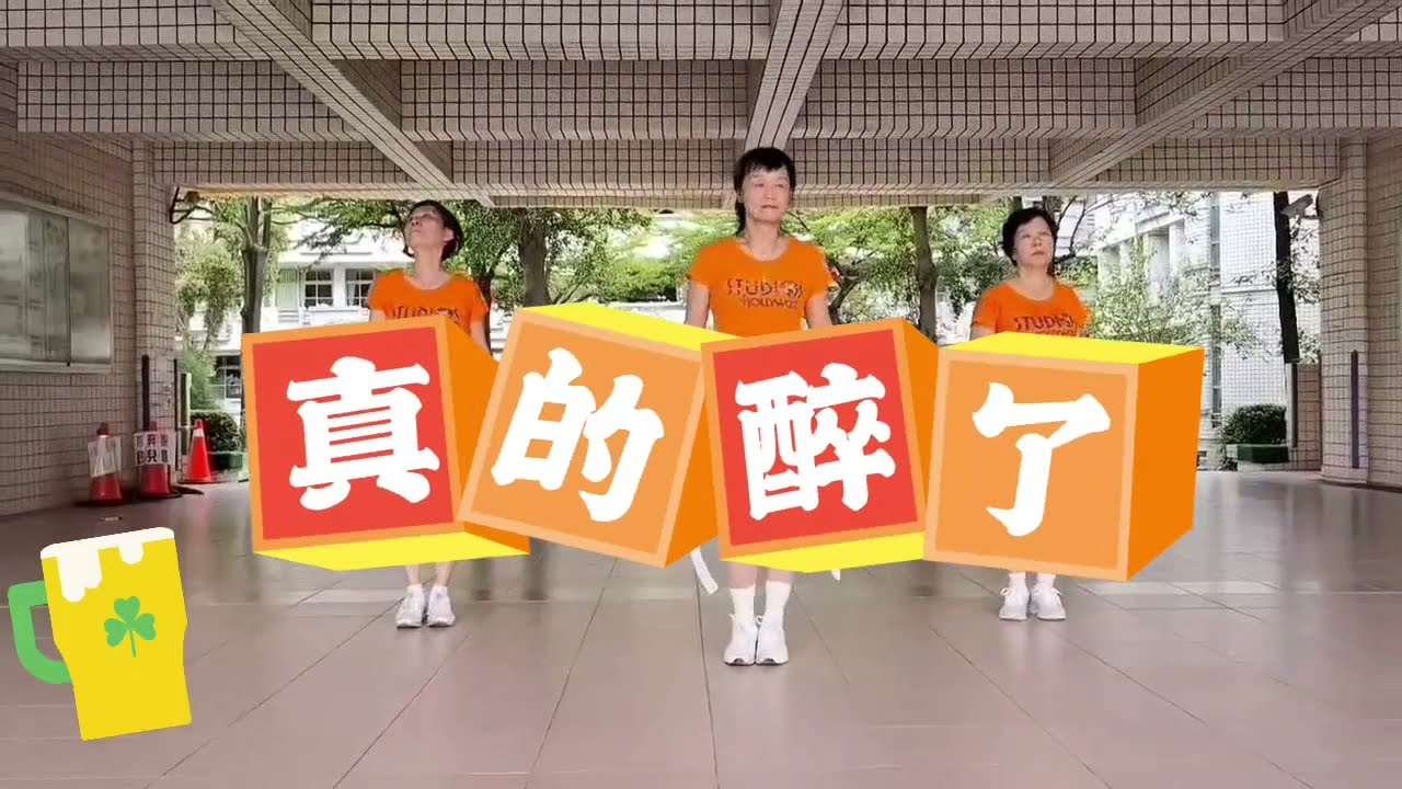 🥳真的醉了🥳正面+背面／感謝指導老師---邱月茹