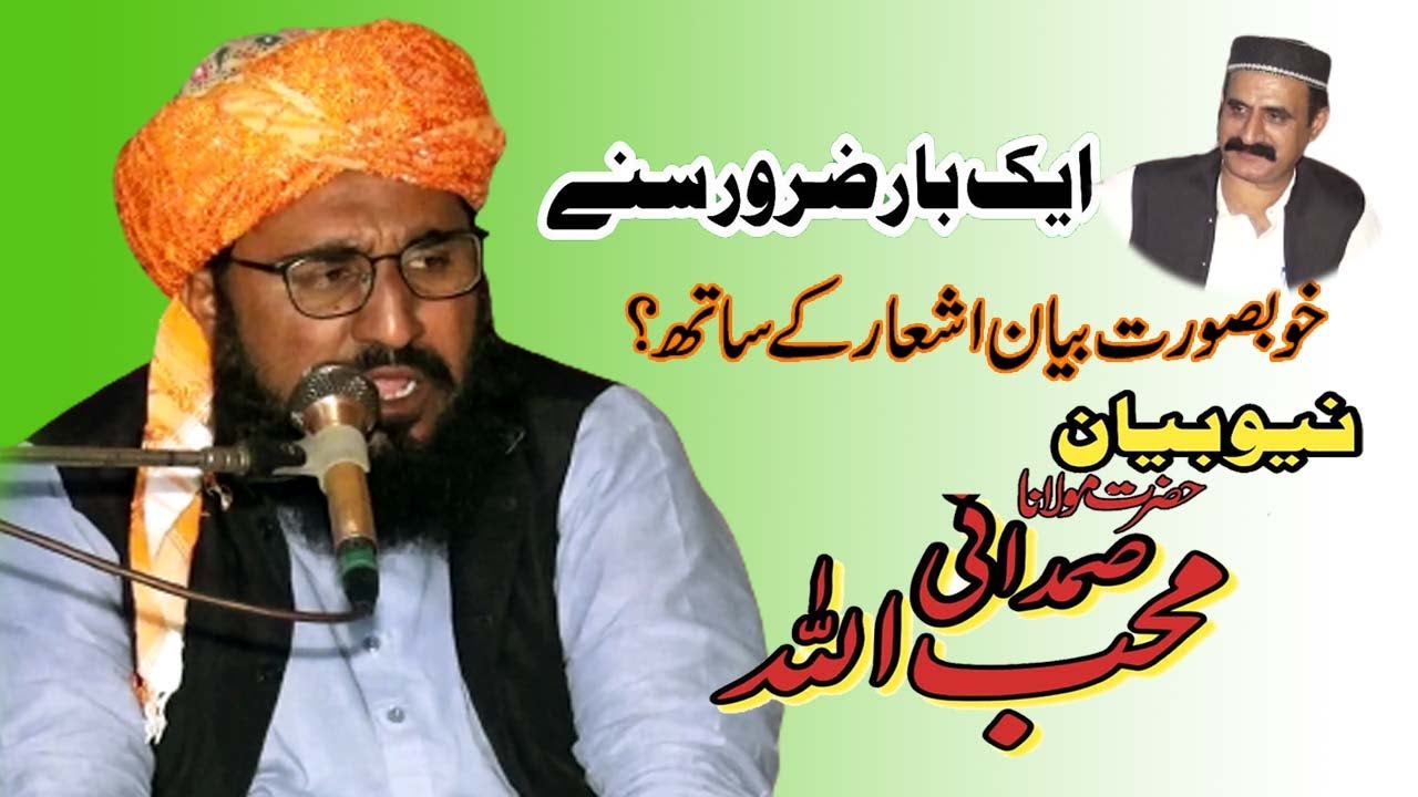 Molana Muhib Ullah Samdani New Bayan 2022