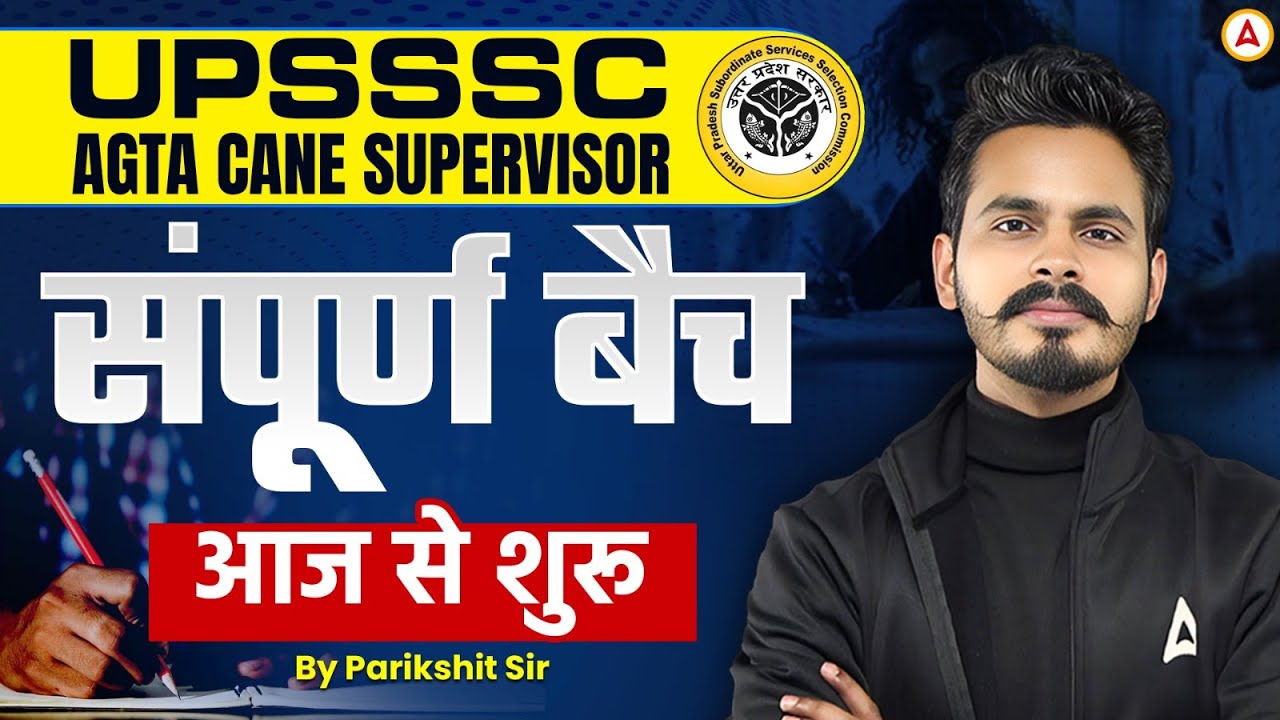 UPSSSC AGTA CANE SUPERVISOR संपूर्ण बैच आज से शुरू By Parikshit Sir