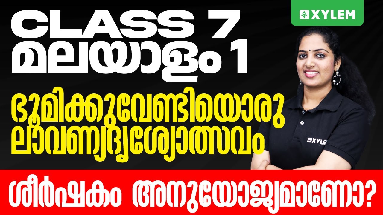 Class 7 Malayalam 1 - ഭൂമിക്കുവേണ്ടിയൊരു ലാവണ്യ ദൃശ്യോത്സവം ശീർഷകം അനുയോജ്യമാണോ | Xylem Class 7