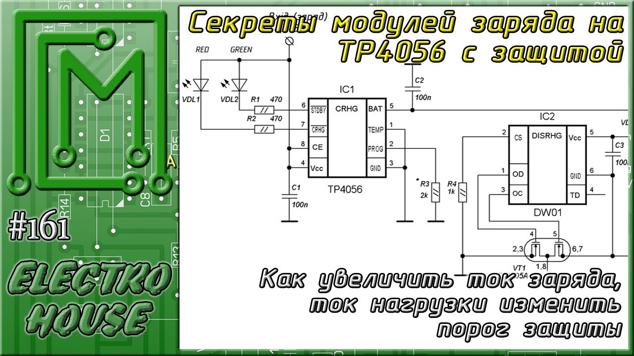 #161. Таємниці зарядок на TP4056 з захистом на DW01A + FS8205A