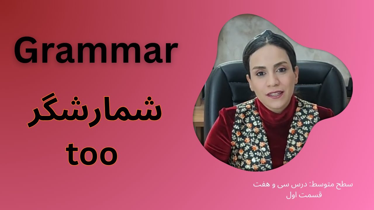 Grammar: too