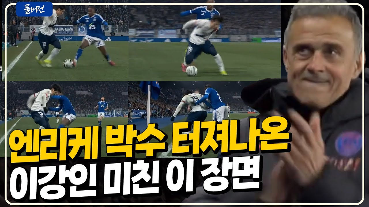 (풀버전) 엔리케 박수 터진 이강인 장면 / 맨유팬 여러분 이제 고개 드세요 / 이적시장 마감 -10시간 / 부앙가 손흥민 결별? / 이동경 레스터썰 [6시 내축구][K썰전]