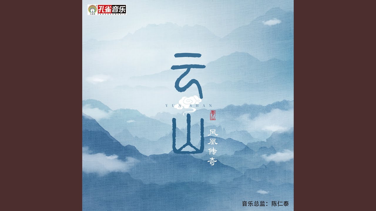 雲山