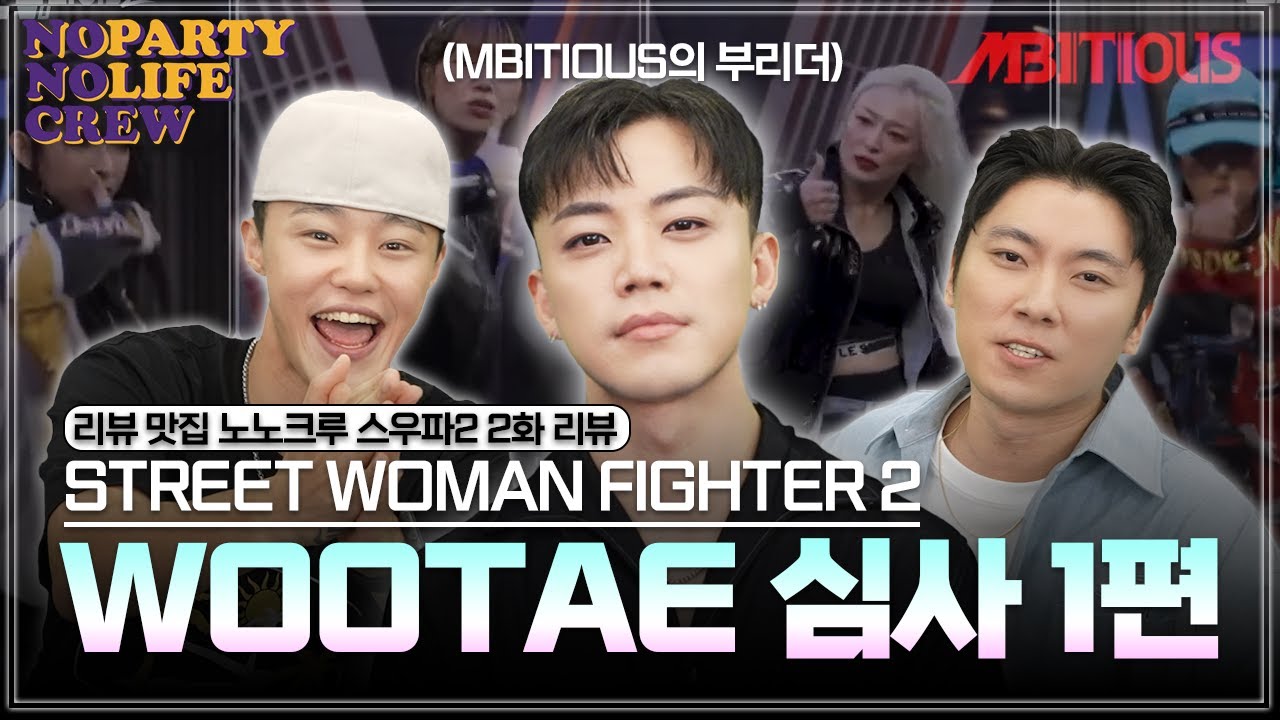 [SUB][스우파2] 리더 계급 미션 리뷰 게스트 엠비셔스 우태 (+계급 미션 비하인드 대방출)